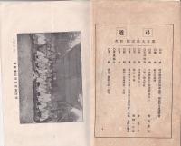 弓道　191号　-昭和3年9月号-