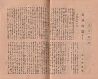 弓道　183号　-昭和3年1月号-