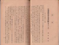 弓道　192号　-昭和3年10月号-