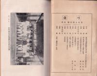 弓道　192号　-昭和3年10月号-