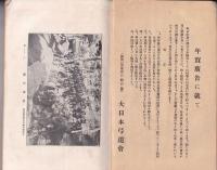 弓道　194号　-昭和3年12月号-
