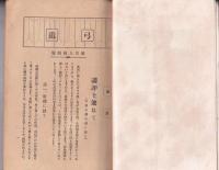 弓道　194号　-昭和3年12月号-