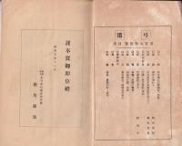 弓道　194号　-昭和3年12月号-