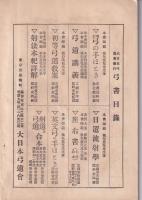 弓道　195号　-昭和4年1月号-