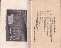 弓道　195号　-昭和4年1月号-