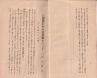 弓道　195号　-昭和4年1月号-