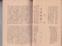 弓道　195号　-昭和4年1月号-