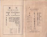 弓道　195号　-昭和4年1月号-