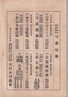 弓道　197号　-昭和4年3月号-
