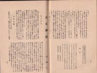 弓道　197号　-昭和4年3月号-