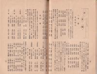 弓道　197号　-昭和4年3月号-