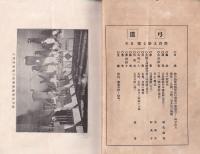 弓道　197号　-昭和4年3月号-