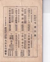 弓道　202号　-昭和4年8月号-