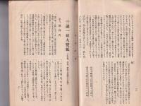 弓道　202号　-昭和4年8月号-