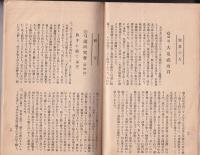 弓道　202号　-昭和4年8月号-