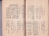 弓道　202号　-昭和4年8月号-