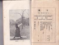 弓道　202号　-昭和4年8月号-