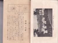 弓道　203号　-昭和4年9月号-