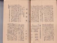 弓道　203号　-昭和4年9月号-