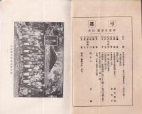 弓道　203号　-昭和4年9月号-
