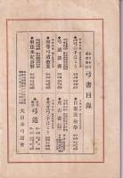 弓道　207号　-昭和5年1月号-