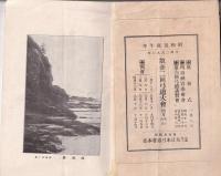 弓道　207号　-昭和5年1月号-
