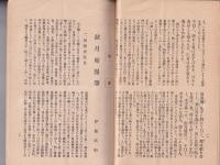 弓道　207号　-昭和5年1月号-