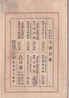 弓道　208号　-昭和5年2月号-