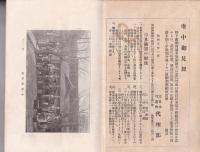 弓道　208号　-昭和5年2月号-