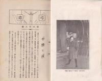 弓道　208号　-昭和5年2月号-