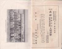 弓道　209号　-昭和5年3月号-
