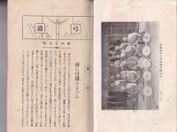 弓道　209号　-昭和5年3月号-