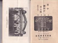 弓道　214号　-昭和5年8月号-