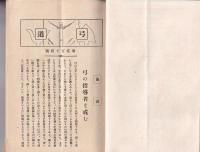 弓道　214号　-昭和5年8月号-