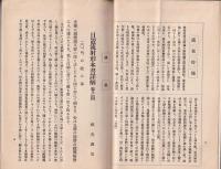 弓道　214号　-昭和5年8月号-