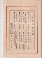 弓道　218号　-昭和5年12月号-