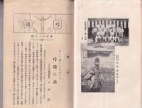 弓道　218号　-昭和5年12月号-