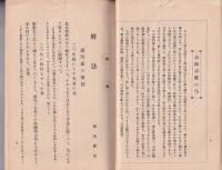 弓道　218号　-昭和5年12月号-