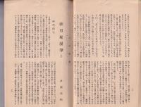弓道　218号　-昭和5年12月号-
