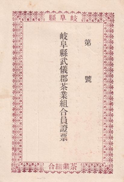 商工名鑑 長野縣・愛知縣（名古屋市）(名古屋市／中尾矩市著