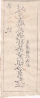 岐阜県武儀郡茶業組合員證票/岐阜県武儀郡茶業組合員之証　2枚一括
