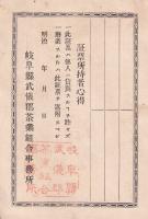 岐阜県武儀郡茶業組合員證票/岐阜県武儀郡茶業組合員之証　2枚一括