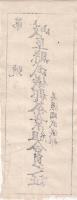 岐阜県武儀郡茶業組合員證票/岐阜県武儀郡茶業組合員之証　2枚一括