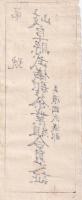 岐阜県武儀郡茶業組合員證票/岐阜県武儀郡茶業組合員之証　2枚一括