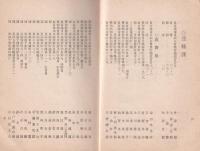 賀正(名古屋鉄道局名刺交換会名簿）-大正13年-