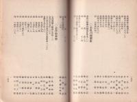 賀正(名古屋鉄道局名刺交換会名簿）-大正13年-