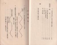 工場読本(安全篇）　-昭和11年版-（名鉄局名古屋工場）