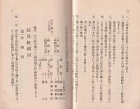 工場読本(安全篇）　-昭和11年版-（名鉄局名古屋工場）