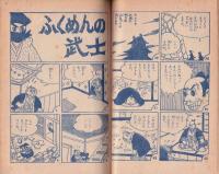 月丸捕物帳　-小学四年生昭和33年7月号付録-