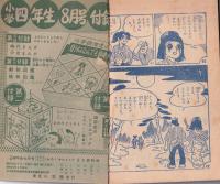 月丸捕物帳　-小学四年生昭和33年7月号付録-